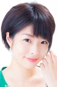 Ảnh diễn viên 泊明日菜
