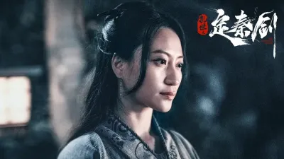 Loạn Thế Định Tần Kiếm (The Emperor's Sword)