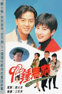 Tân Chung Vô Diệm